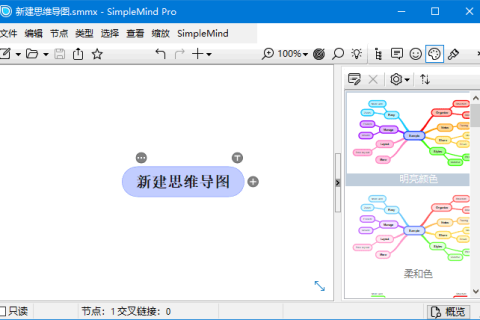 SimpleMind(思维导图软件) Pro v2.10.0.6691 多语便携版