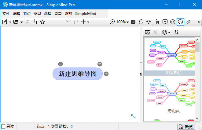 SimpleMind Pro v2.10.0.6691 多语便携版界面
