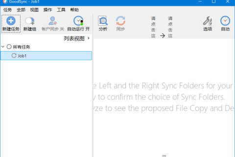 GoodSync(数据同步备份软件) v12.11.7.7 多语便携版