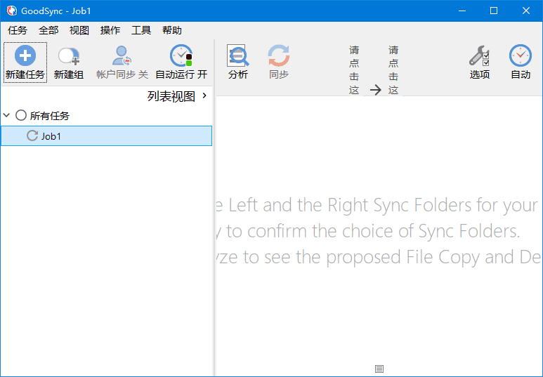 GoodSync v12.11.7.7 多语便携版界面