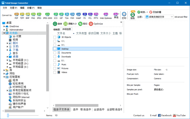 CoolUtils Total Image Converter v8.5.0.341 界面