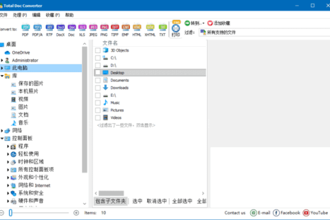CoolUtils Total Doc Converter(Word转换工具) v5.1.0.420 多语便携版