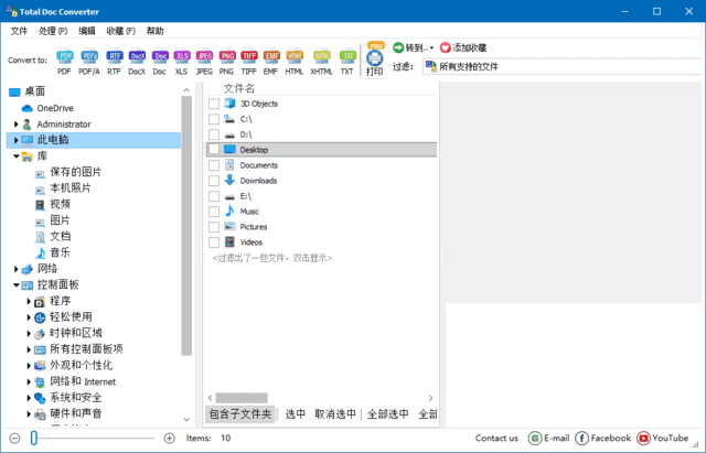 CoolUtils Total Doc Converter v5.1.0.420 界面