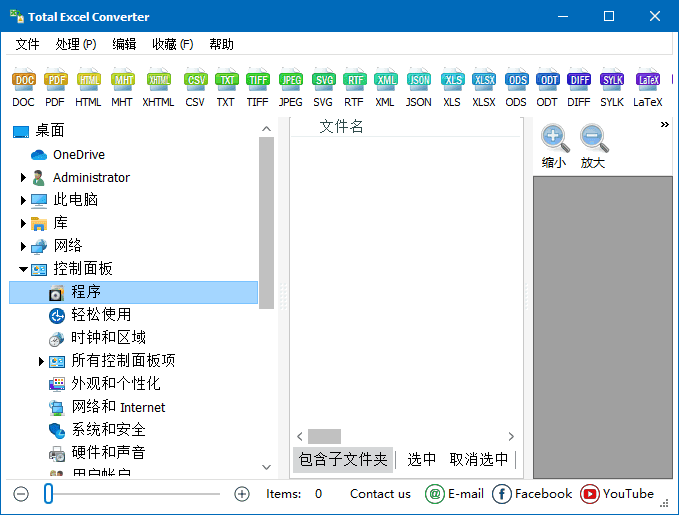 CoolUtils Total Excel Converter v7.1.0.158 界面