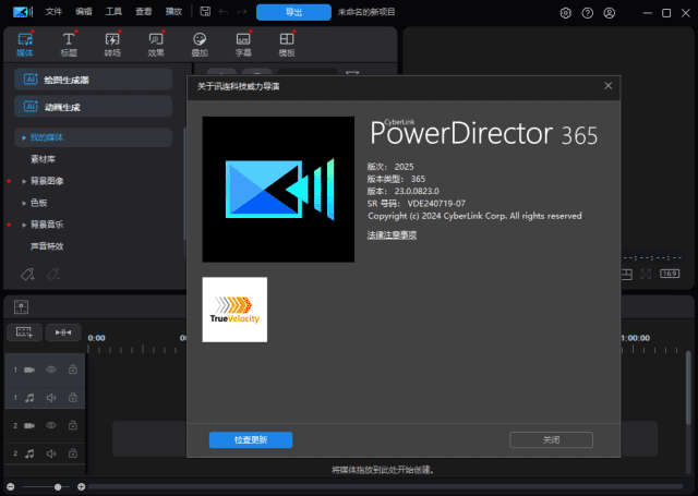 CyberLink PowerDirector 威力导演2027 v25.0.0828.0 旗舰版界面