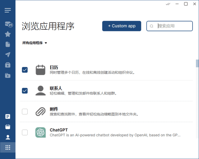 Mailbird v3.0.63 多语便携版界面
