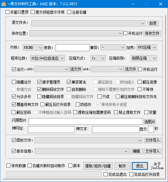 PECMD/7zSFX单文件制作工具 v7.0.2.3867 界面