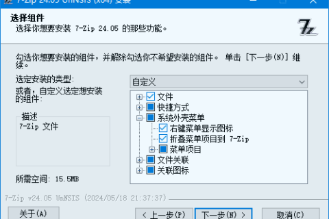 7-Zip解压软件(美化版、解NSIS脚本版) v26.03 美化增强版