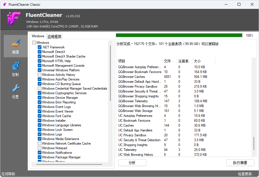 FluentCleaner 汉化版 v1.16.206 扫描结果界面