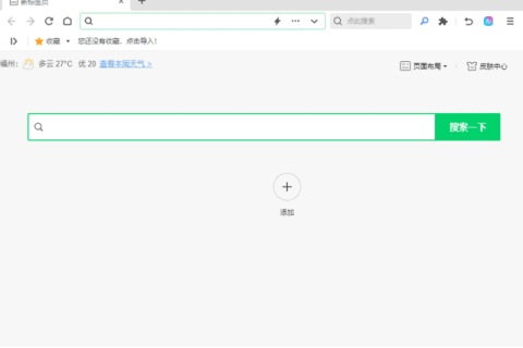360安全浏览器 v17.1.1010.64 去广告绿色便携版