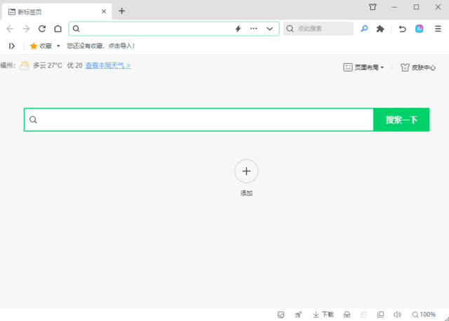 360安全浏览器去广告绿色便携版界面