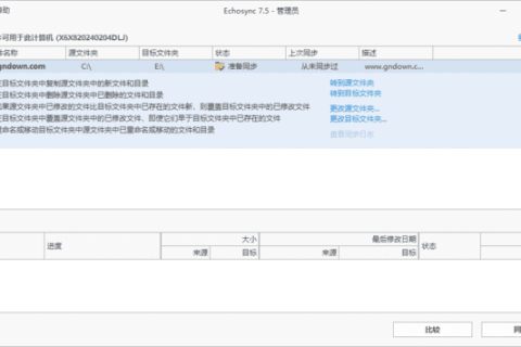 Echosync(文件夹备份和同步工具) v9.0.2.0 多语便携版