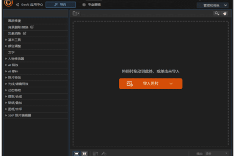 CyberLink PhotoDirector(讯连相片大师) 2027 v18.0.0828.0 极致版