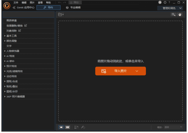 CyberLink PhotoDirector 讯连相片大师界面