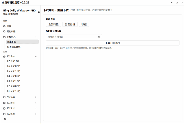 必应每日壁纸库一键设置壁纸界面