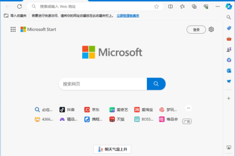 微软Edge浏览器 v152.0.4191.66 多语便携版