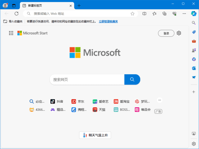 Microsoft Edge 浏览器多语便携版界面
