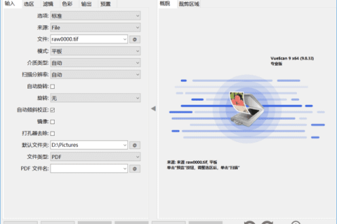 VueScan(扫描仪增强软件) Pro v9.8.57.03 多语便携版