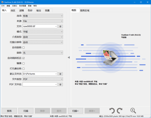 VueScan Pro v9.8.57.03 扫描仪增强软件界面