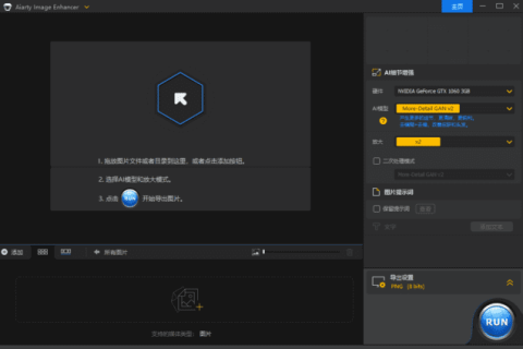Aiarty Image Enhancer(AI图片增强工具) v3.13 多语便携版