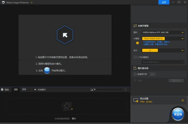 Aiarty Image Enhancer v3.13 AI图片增强工具界面