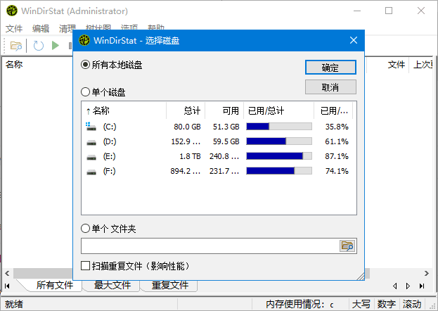 WinDirStat 磁盘使用统计工具界面