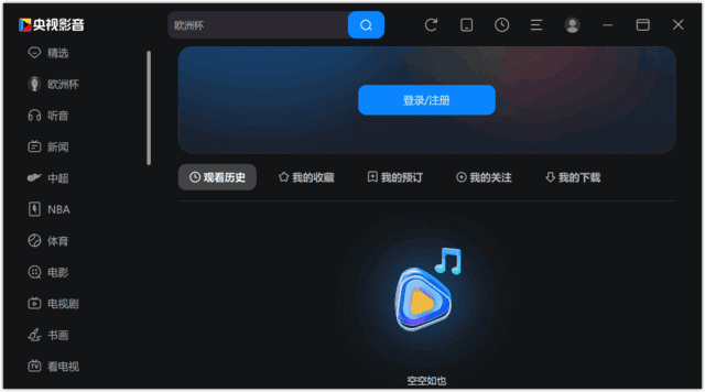 央视影音 v6.0.5.2 去广告纯净版界面