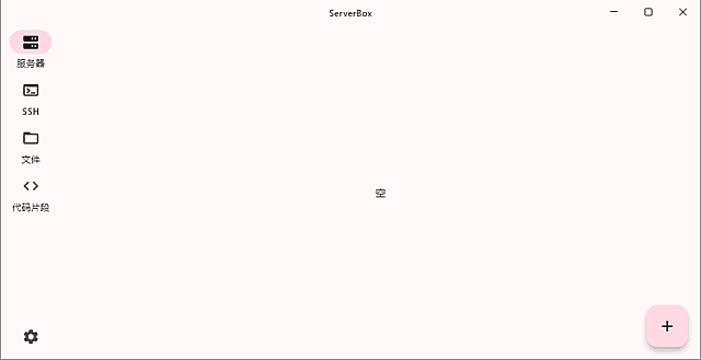 ServerBox v1.0.1574 Linux 服务器工具箱界面