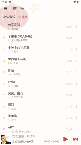 洛雪音乐助手 APP v1.8.1 / 1.9.0 Beta2 界面