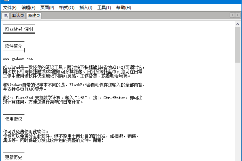 FlashPad(轻便的笔记工具) v1.7.2 中文绿色版