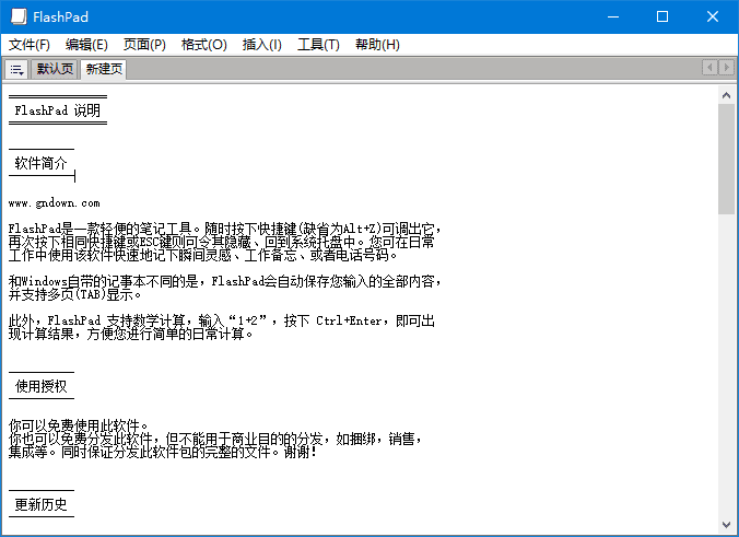 FlashPad v1.7.2 轻便笔记工具界面