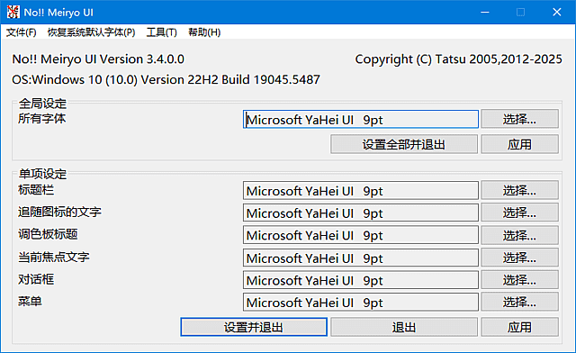 noMeiryoUI v3.5.1 系统字体更改工具界面