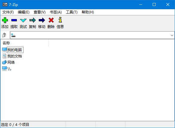 7-Zip v26.03 官方简体中文版界面