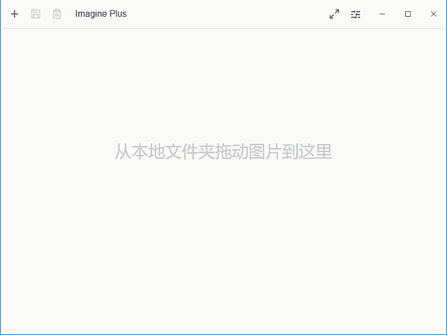 Imagine Plus v0.10.4 图片压缩工具界面