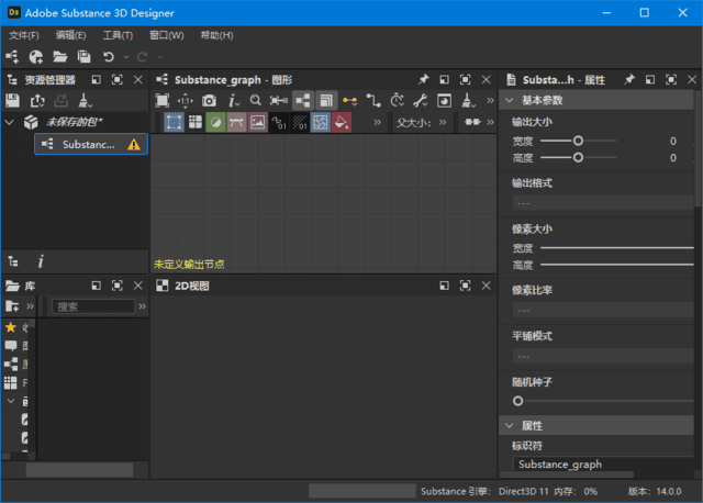 Adobe Substance 3D Designer v16.0.6 中文界面