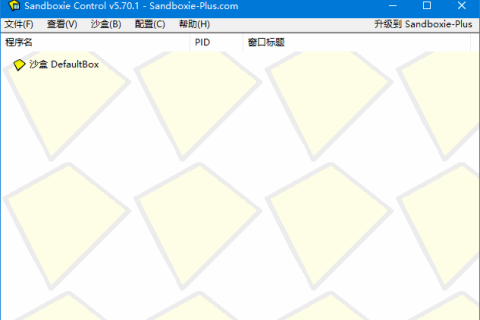 沙盘SandBoxie Classic_v5.73.4 / Plus 1.18.4 最新版