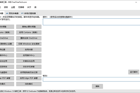 Windows 10 Debloater(Windows10精简工具) v3.0.4 中文绿色版