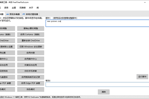 Windows 11 Debloater(Windows11精简工具) v2.1.4 中文绿色版