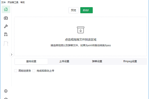 BiliLive-tools(B站录播一站式工具) v3.21.0 中文绿色版