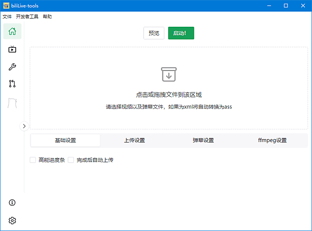 BiliLive-tools v3.21.0 B站录播工具界面