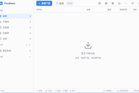 FluxDown(多协议下载管理器) v0.4.7 / 0.4.8 rc6 多语便携版