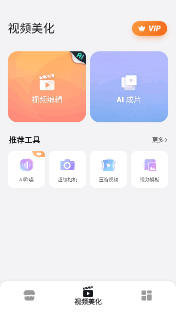 VideoShow v11.0.7.0 安卓视频编辑器界面