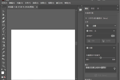 Adobe Illustrator 2026(AI2026直装版) v30.8.1.1 中文直装版
