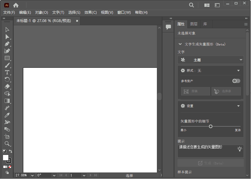 Adobe Illustrator 2026 v30.8.1.1 中文界面