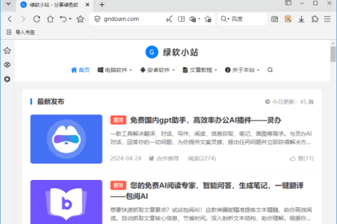 傲游浏览器(双核引擎浏览器) v7.5.2.5801 / 7.5.3.2000 多语便携版