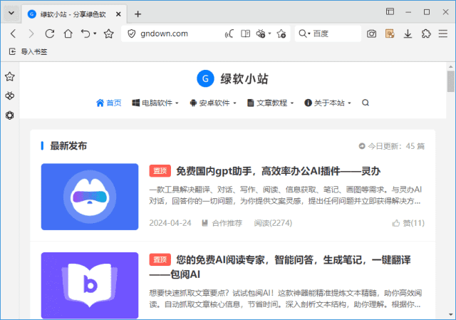 傲游浏览器(双核引擎浏览器) v7.5.2.5801 / 7.5.3.2000 多语便携版 软件截图