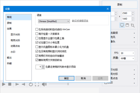 NTWind WinCam(专业屏幕录制软件) v4.1 多语便携版