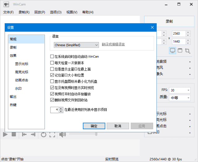 NTWind WinCam(专业屏幕录制软件) v4.1 多语便携版 软件截图