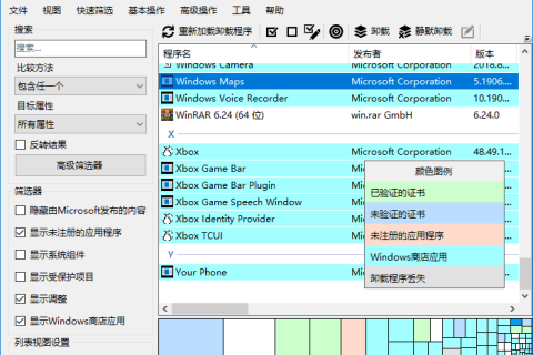 Bulk Crap Uninstaller(批量程序卸载工具) v6.3.0 多语便携版