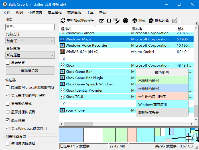 Bulk Crap Uninstaller(批量程序卸载工具) v6.3.0 多语便携版 软件截图